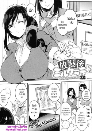 อ่านโดจิน ยาเพิ่มปริมาณน้ำนม 3 แปลไทย