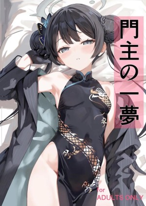 อ่านโดจิน ฝันของประมุข แปลไทย