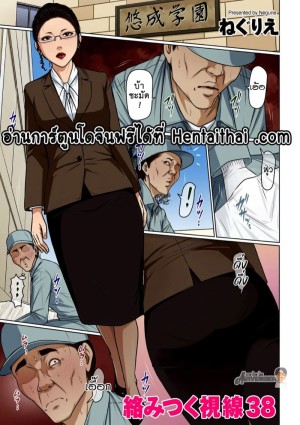 อ่านโดจิน นักข่มขืนมืออาชีพ 38 แปลไทย