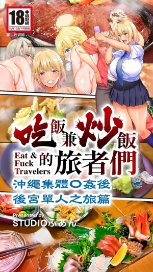 อ่านโดจิน นักเดินทางโอกินาวะโดนข่มขืนหมู่ แปลไทย