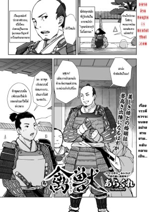 อ่านโดจิน ผู้เก่งกาจ มักแพ้เสน่ห์หญิงงาม แปลไทย