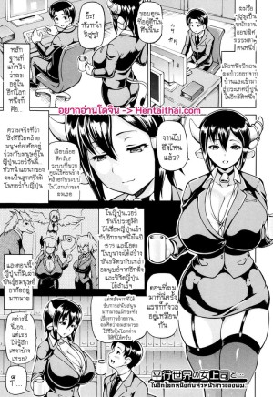 อ่านโดจิน ในอีกโลกหนึ่งกับหัวหน้าสาวของผม... แปลไทย