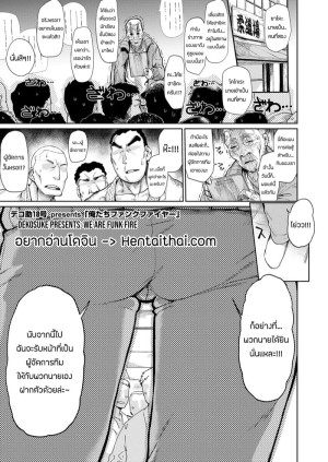 อ่านโดจิน ผู้จัดการทีมคนใหม่ แปลไทย