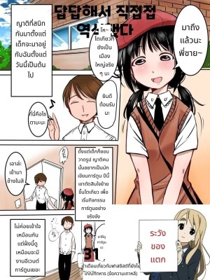 อ่านโดจิน ลูกพี่ลูกน้องสาวนักเขียนการ์ตูน แปลไทย