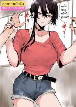 อ่านโดจิน โอโกเนะ อาซัง ผู้หนักแน่นและแข็งแกร่ง แปลไทย