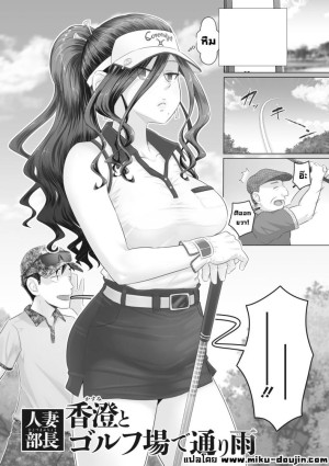 อ่านโดจิน เรื่องลับของผมกับผู้จัดการ 5 แปลไทย