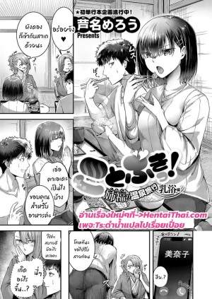 อ่านโดจิน แอบไปกินกัน ลืมฉันได้ไง แปลไทย