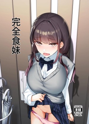 อ่านโดจิน น้องสาวแสนอร่อย แปลไทย