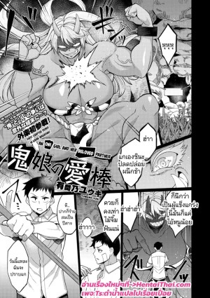 อ่านโดจิน คนเล็กปะทะยักษ์ใหญ่ แปลไทย