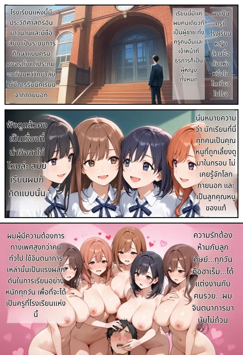 โลกที่มีแต่ฉันเท่านั้นที่แข็งได้ (Ore shika Bōki dekinai Sekai K-cup Bakunyuu Inkyakya Oshiego Sei Onaho-ka Keikaku | The World Where Only I Can Get An Erection K-cup Huge Breasted Introverted Student Girl Onaholization Plan [AI Generated] [Thai ภาษาไทย]) แปลไทย การ์ตูนโป๊ หน้า 2