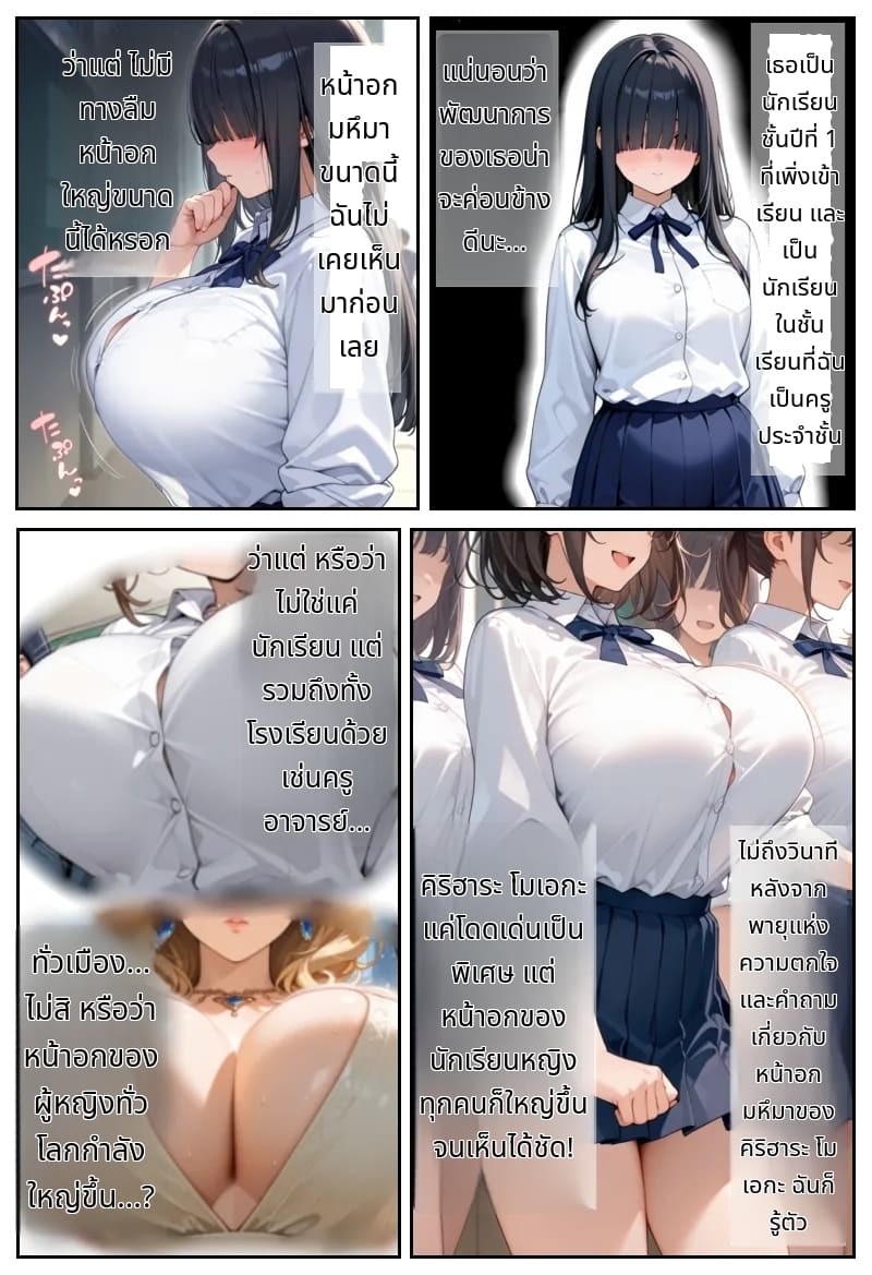 โลกที่มีแต่ฉันเท่านั้นที่แข็งได้ (Ore shika Bōki dekinai Sekai K-cup Bakunyuu Inkyakya Oshiego Sei Onaho-ka Keikaku | The World Where Only I Can Get An Erection K-cup Huge Breasted Introverted Student Girl Onaholization Plan [AI Generated] [Thai ภาษาไทย]) แปลไทย การ์ตูนโป๊ หน้า 6