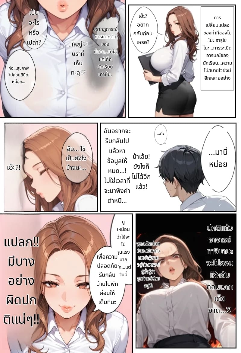 โลกที่มีแต่ฉันเท่านั้นที่แข็งได้ (Ore shika Bōki dekinai Sekai K-cup Bakunyuu Inkyakya Oshiego Sei Onaho-ka Keikaku | The World Where Only I Can Get An Erection K-cup Huge Breasted Introverted Student Girl Onaholization Plan [AI Generated] [Thai ภาษาไทย]) แปลไทย การ์ตูนโป๊ หน้า 8