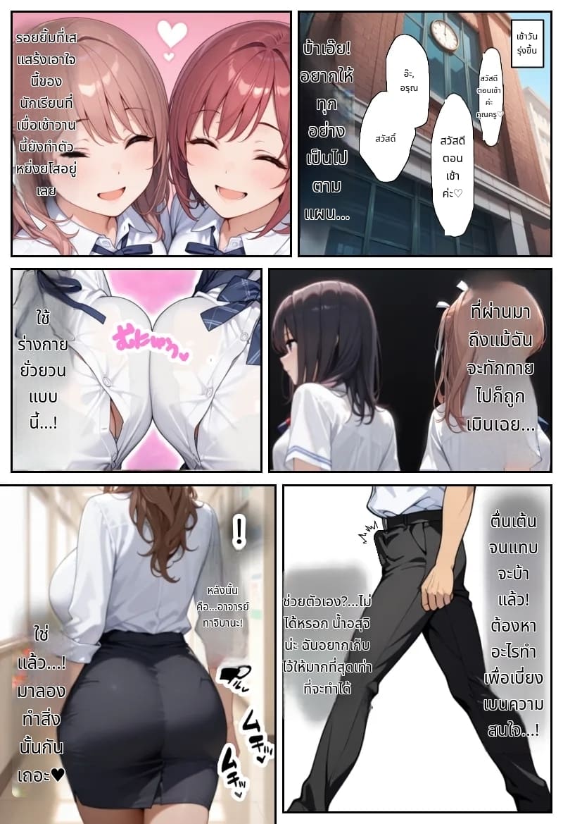 โลกที่มีแต่ฉันเท่านั้นที่แข็งได้ (Ore shika Bōki dekinai Sekai K-cup Bakunyuu Inkyakya Oshiego Sei Onaho-ka Keikaku | The World Where Only I Can Get An Erection K-cup Huge Breasted Introverted Student Girl Onaholization Plan [AI Generated] [Thai ภาษาไทย]) แปลไทย การ์ตูนโป๊ หน้า 20