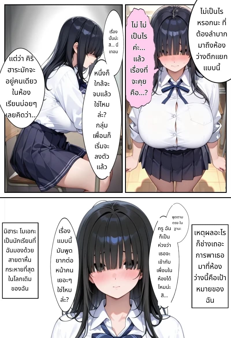 โลกที่มีแต่ฉันเท่านั้นที่แข็งได้ (Ore shika Bōki dekinai Sekai K-cup Bakunyuu Inkyakya Oshiego Sei Onaho-ka Keikaku | The World Where Only I Can Get An Erection K-cup Huge Breasted Introverted Student Girl Onaholization Plan [AI Generated] [Thai ภาษาไทย]) แปลไทย การ์ตูนโป๊ หน้า 25