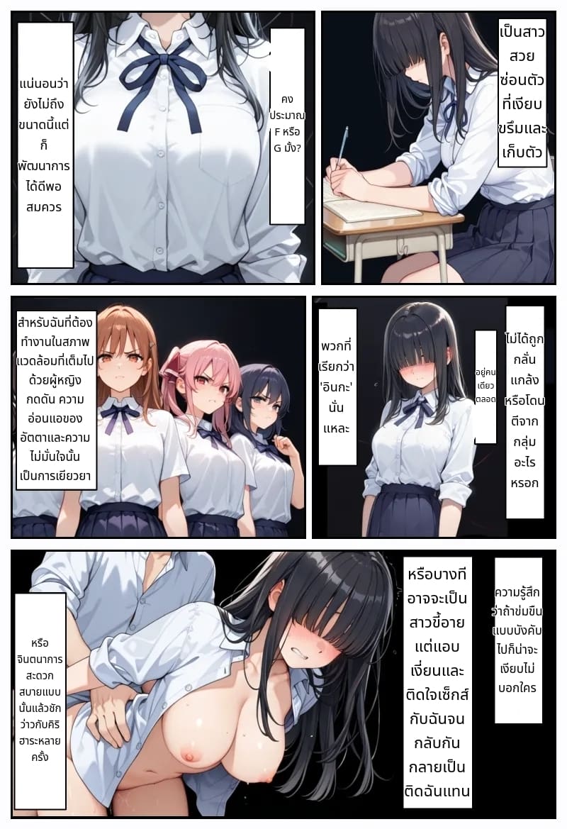 โลกที่มีแต่ฉันเท่านั้นที่แข็งได้ (Ore shika Bōki dekinai Sekai K-cup Bakunyuu Inkyakya Oshiego Sei Onaho-ka Keikaku | The World Where Only I Can Get An Erection K-cup Huge Breasted Introverted Student Girl Onaholization Plan [AI Generated] [Thai ภาษาไทย]) แปลไทย การ์ตูนโป๊ หน้า 26