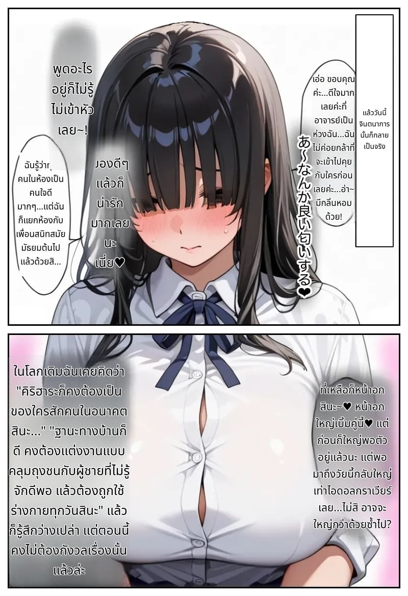 โลกที่มีแต่ฉันเท่านั้นที่แข็งได้ (Ore shika Bōki dekinai Sekai K-cup Bakunyuu Inkyakya Oshiego Sei Onaho-ka Keikaku | The World Where Only I Can Get An Erection K-cup Huge Breasted Introverted Student Girl Onaholization Plan [AI Generated] [Thai ภาษาไทย]) แปลไทย การ์ตูนโป๊ หน้า 27