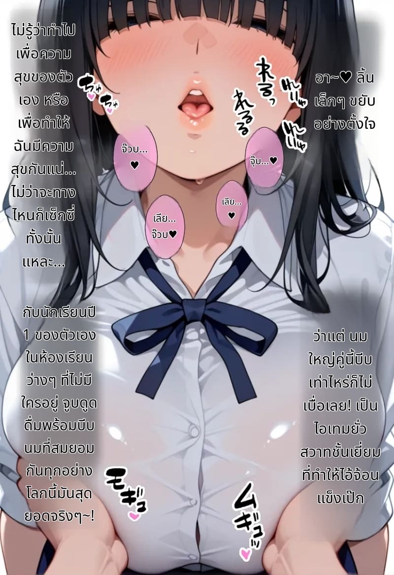 โลกที่มีแต่ฉันเท่านั้นที่แข็งได้ (Ore shika Bōki dekinai Sekai K-cup Bakunyuu Inkyakya Oshiego Sei Onaho-ka Keikaku | The World Where Only I Can Get An Erection K-cup Huge Breasted Introverted Student Girl Onaholization Plan [AI Generated] [Thai ภาษาไทย]) แปลไทย การ์ตูนโป๊ หน้า 35