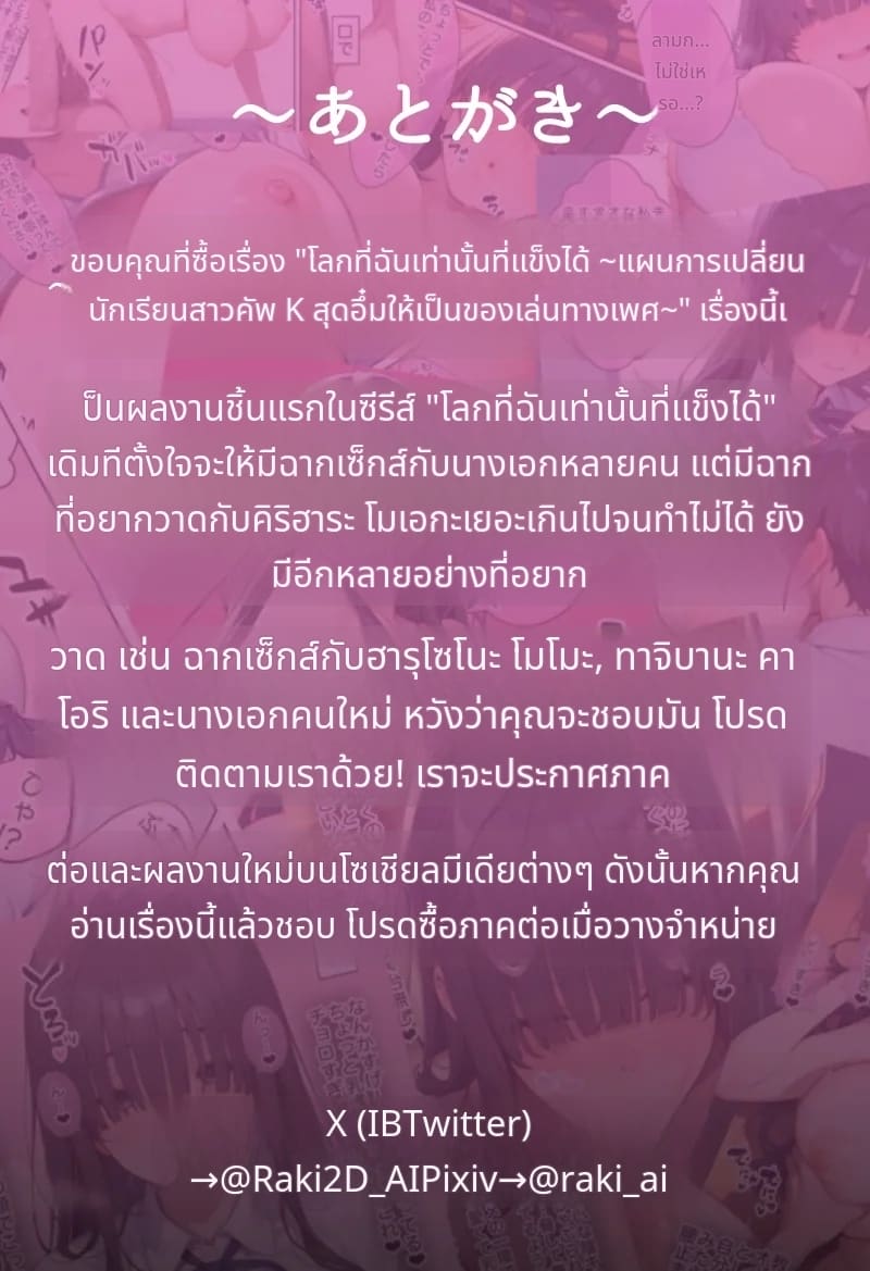 โลกที่มีแต่ฉันเท่านั้นที่แข็งได้ (Ore shika Bōki dekinai Sekai K-cup Bakunyuu Inkyakya Oshiego Sei Onaho-ka Keikaku | The World Where Only I Can Get An Erection K-cup Huge Breasted Introverted Student Girl Onaholization Plan [AI Generated] [Thai ภาษาไทย]) แปลไทย การ์ตูนโป๊ หน้า 105