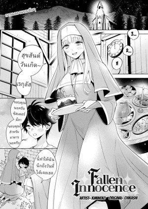 อ่านโดจิน นางฟ้าผู้ร่วงหล่น แปลไทย