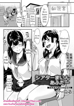 อ่านโดจิน สั่งสอนยัยหนูทวินเทล แปลไทย