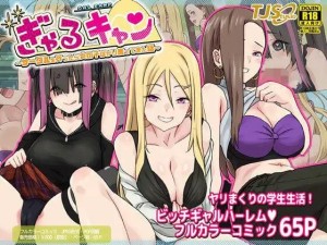 อ่านโดจิน แคมป์ปิ้งกับสามสาวแกล 1.2 แปลไทย