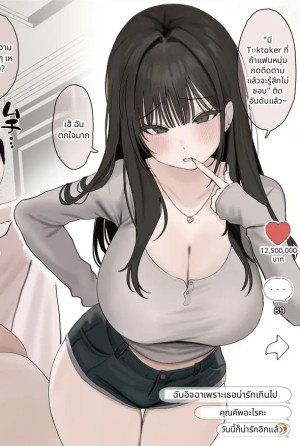 อ่านโดจิน สาวอินฟลูเอนเซอร์แข่งโชว์หน้าอก แปลไทย