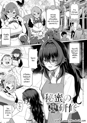 อ่านโดจิน เบื้องหลังการฝึกลับ แปลไทย