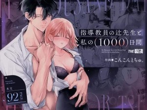 อ่านโดจิน 1,000 วันของฉันกับครูที่ปรึกษา 1 แปลไทย