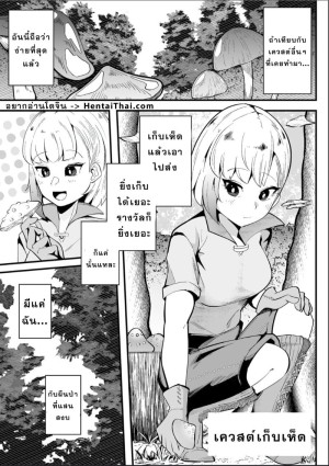 อ่านโดจิน เควสต์เก็บเห็ด แปลไทย