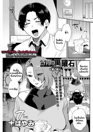 อ่านโดจิน ร้านแห่งสุข 2 แปลไทย