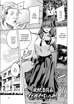 อ่านโดจิน กรรมการวินัยต้องโดนล้างแค้นยังไง แปลไทย