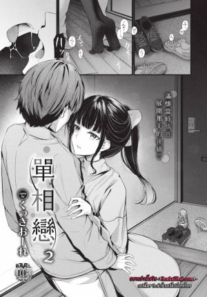 อ่านโดจิน รักที่ไม่สมหวัง 2 แปลไทย