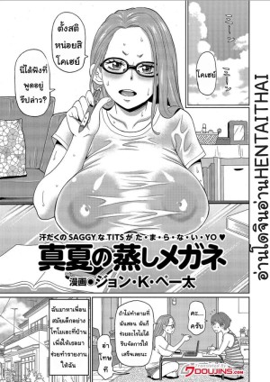 อ่านโดจิน ติวหนังสือกับเพื่อนสมัยเด็ก แปลไทย