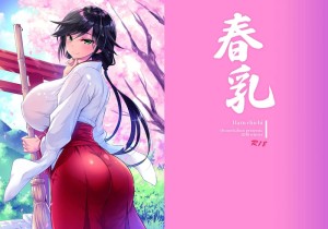 อ่านโดจิน ของส่วนรวมของหมู่บ้าน 4 แปลไทย