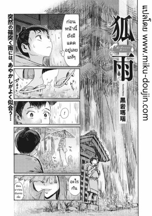 อ่านโดจิน เธอคือปีศาจจิ้งจอกรึเปล่า แปลไทย