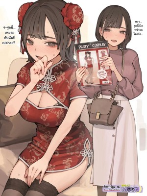 อ่านโดจิน เพื่อนร่วมงานในชุดอาหมวย แปลไทย