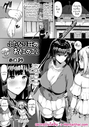 อ่านโดจิน หนุ่มหน้าสวยในหอพักฟุตะนาริ 2 แปลไทย