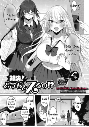 อ่านโดจิน สองพี่น้องชอบแข่ง แปลไทย