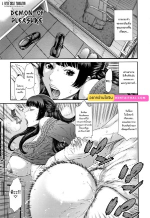 อ่านโดจิน ปีศาจแห่งความสุข แปลไทย