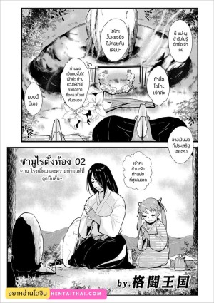 อ่านโดจิน ซามูไรตั้งท้อง 2 - ณ โรงเตี๊ยมและความพ่ายแพ้ที่ถูกบีบคั้น แปลไทย