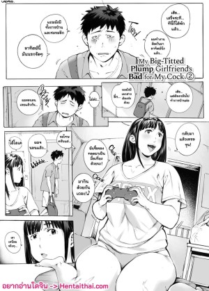 อ่านโดจิน เสพติดความอวบอั๋น 2 แปลไทย