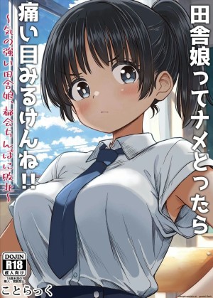 อ่านโดจิน เมื่อสาวบ้านสายทอมโดนควยเมืองทำใจ แปลไทย