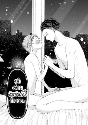 อ่านโดจิน อดีตรักที่ไม่สวยงาม...ก็แค่เขียนทับมันใหม่สิ 8 แปลไทย