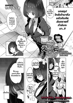 อ่านโดจิน สวนดอกไม้ 6 - ดอกตะวัน 3 แปลไทย