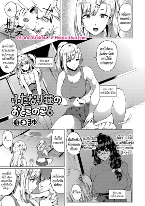 อ่านโดจิน หนุ่มหน้าสวยในหอพักฟุตะนาริ 6 แปลไทย