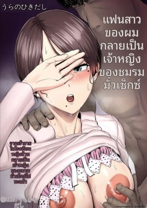 อ่านโดจิน เจ้าสาว... โดนพวกหื่นจับเย็ด แปลไทย