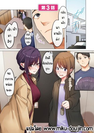 อ่านโดจิน ลูกสาวไม่อยู่ก็แตกในเพื่อนลูกสาวไม่หยุด 3 แปลไทย