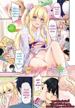 อ่านโดจิน เดทหน้าร้อน แปลไทย