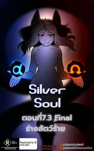 อ่านโดจิน ต้นกำเนิด ซิลเวอร์ โซล 7.3 จบตอน - ร่างสัตว์ร้าย แปลไทย