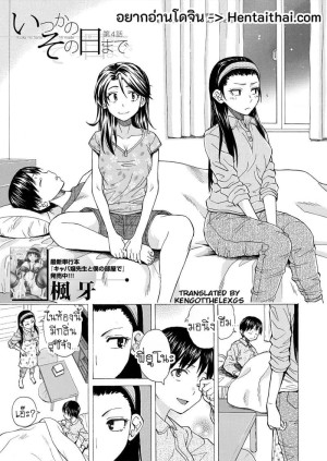 อ่านโดจิน วันนั้นที่รอคอย 4 แปลไทย